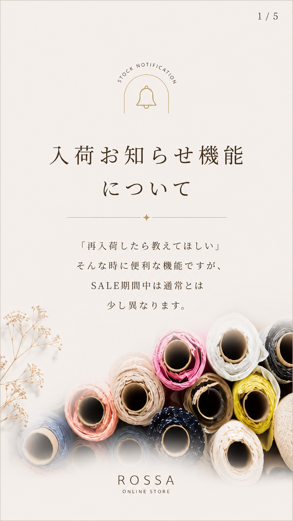 入荷お知らせ機能について
