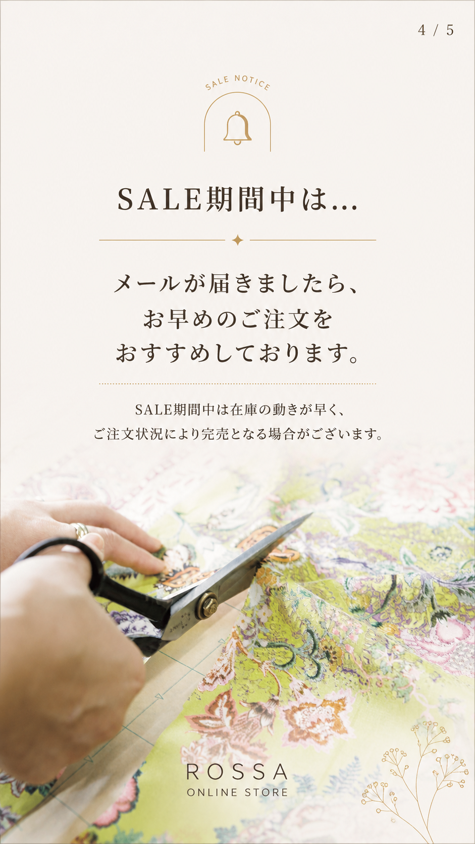 SALE期間中の入荷お知らせについて