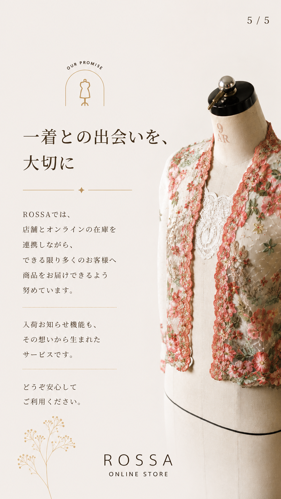 ROSSAの入荷お知らせサービスについて