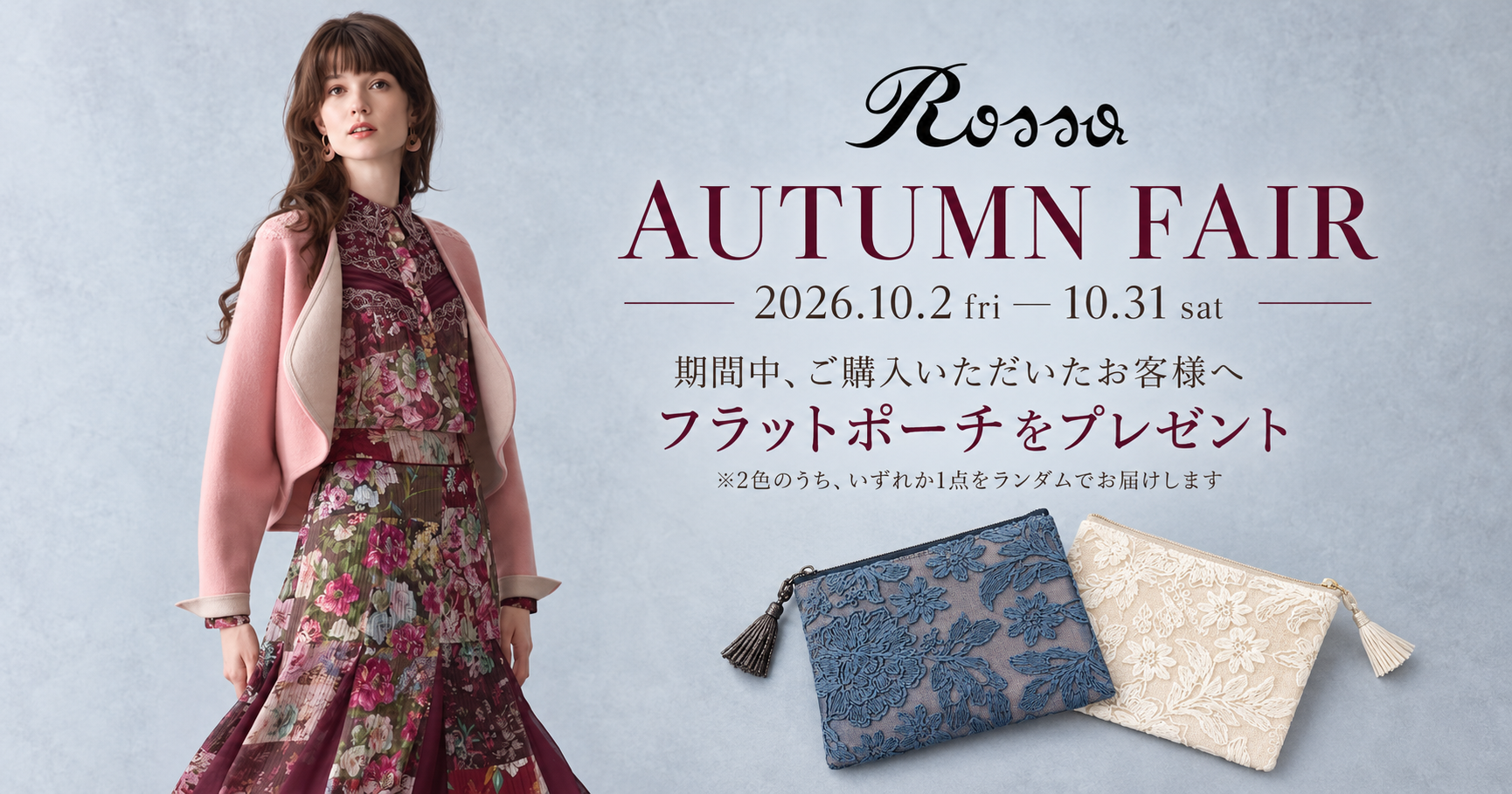 ROSSA AUTUMN FAIRのご案内